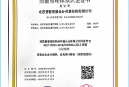 慧智宏景荣誉-ISO9001质量
